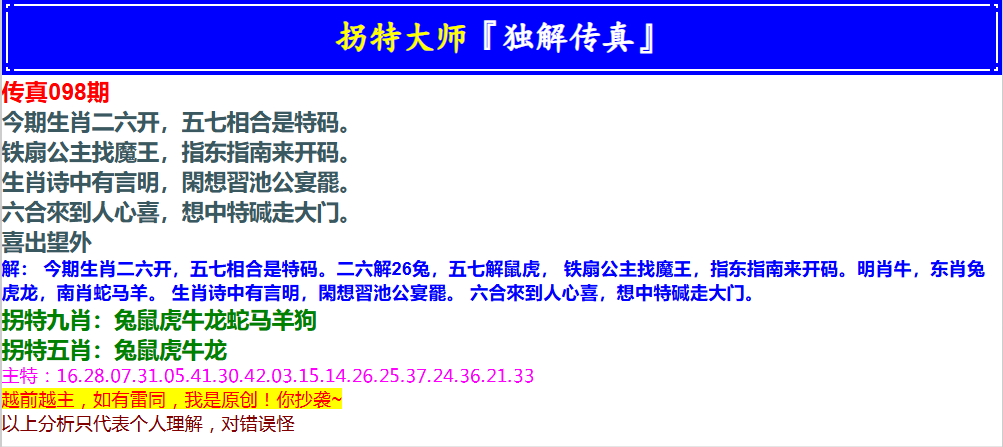 098期拐特大师澳门传真[图]